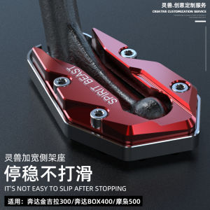 Applicable to Benda Jinjila BD300 Side Frame Foundation Modified Box400 Side Support Pad Moao 500 Side Foot Brace Extra Pedal