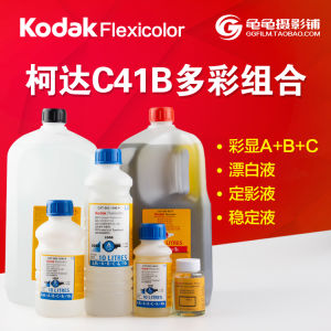 Kodak C41สหรัฐอเมริกา Kodak c41b ชุดฟิล์มสีเชิงลบฟิล์มสีลบชุดล้าง