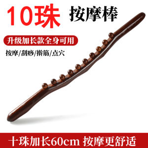 Tiktok Eight Beads Ten Beads Beech Scraping Stick Massage Scraping Scrapping Rod Universal for Entire Body Meridian Dredging Scraping Belly