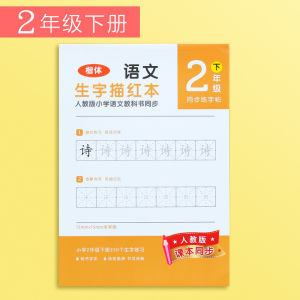 หนังสือเรียนเขียนอักษรจีนสำหรับเด็กอนุบาล เรียนวันละหน้า ชุดสองเล่ม เรียบเรียงแบบตัวอักษรจีนแบบเขียนด้วยปากกาแข็ง