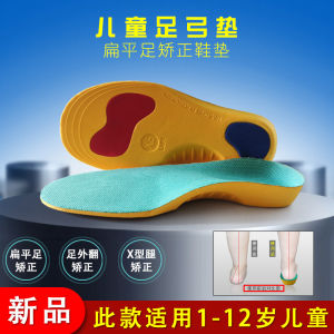 Kids Flat Foot Correction Insole Baby Foot Valgus X Leg Toe-in Child Arch Supporting Pad Flat Foot Insole