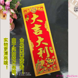 with Adhesive Tape Four-Word Small Antithetical Couplet Door Sticker Five Blessings Safe Trip Taboo-Free Flannel Gold Powder Spring Festival Couplets Upper Beam