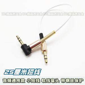 Ultra-Short 3.5mm Audio Cable Car AUX Music Playback Speaker Headphone Bend Head Connection Soft Wire Digital Accessories