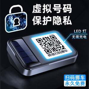 Car QR Code Temporary Parking Card Luminous Phone Temporary Parking Number Plate Creative Car Scan Code Shift Car High-End Female