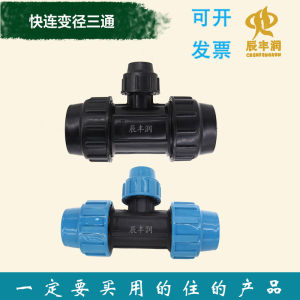 Quick Connect Adjustable Diameter Three-Way Irrigation Drip Spray Water Pipe Fitting Agricultural PE Pipe System Accessory