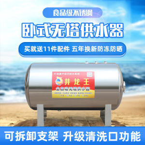 Horizontal Tower-Free Water Feeder Stainless Steel Pressure Tank Household Full-Automatic Water Tower Water Tank Water Storage Tank Booster Pump