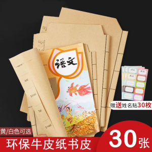 ซองหนังกระดาษคราฟท์แบบมีกาวในตัวซองหนังสำหรับใส่หนังสือปลอกหุ้มปกหนังสือกระดาษห่อปกหนังสือแบบหนาพิเศษสำหรับหนังสือเรียนระดับประถมศึกษาและมัธยมศึกษาสำหรับนักเรียนชั้นประถมศึกษาปีที่1และ2และ3 16K สไตล์จีนแนววินเทจครบชุด