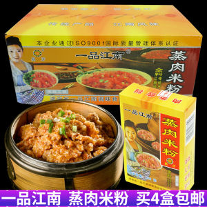 Yipin Jiangnan Steamed Meat Rice Noodles 150G Hunan Specialty Steamed Pork Ribs Steamed Meat Powder Beef Pork Seasoning Household Seasoning