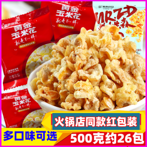 Popcorn เครื่องดื่มกลิ่นหอมและรสชาติอร่อย Gold Corn Popcorn ของขี้เมาทะเล รสเค็ม สุกแบบอบ อาหารเสริมสุขภาพที่ดี