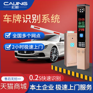 Caijing Intelligent Gate Community Parking Lot Automatic Pole License Plate Recognition System All-in-One Machine Charge Management