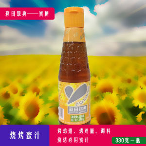 Barbecue Special Honey Glazed Marinate 330g BBQ Sauce for Charcoal Grilling Baking Cantonese Roast Pork Wings Honey Flavor