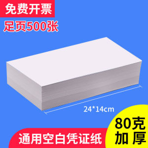 PAPER JINZTOK Blank Certificate Tax Invoice Printing Paper Financial Accounting Electronic Bookkeeping 500 Sheets 240x120cm