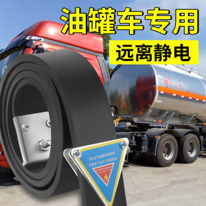 Anti-Static Wear Resistant Truck Oil Tanker Static Dissipation Strap Conductive Belt for Automobiles And Commercial Vehicles