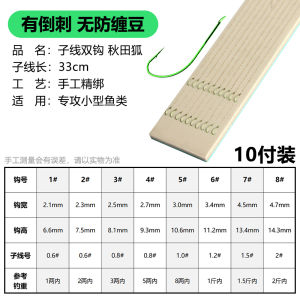 Akita Fox Hook Genuine Imported Fishing Small Carp Special Stream Fish Hook Thin Invisible Strand Double Hook Tied Equipment