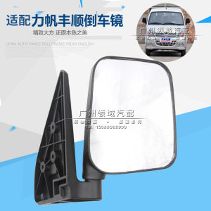 New Area Car Accessories Rearview Mirror Assembly for Lifan Fushun Xingyun T11 Rearview Mirror with Seat Fushun Rearview Mirror