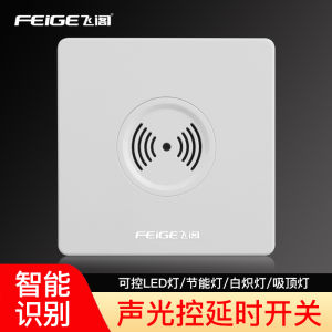 Feige Voice Operated Switch 86 Type Concealed Household Corridor LED Energy-Saving Lamp Sound and Light Control Induction Time Delay Switch Panel
