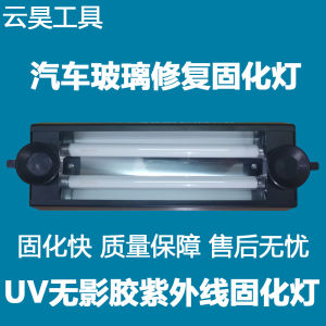 Car Glass Repair Curing Light Windshield Crack Tool 48W UV Glue UV Curing Light 24W UV Lamp Tube
