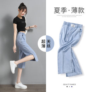 High Waist Straight Leg Tencel Denim Capri Pants Women Summer Thin Ice Silk Wide Leg Seven-Five Pants Slimming Jeans