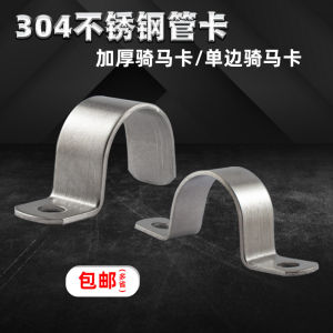 Thickened 304 Stainless Steel U-Shaped Pipe Clamp Single Side Horse Shaped Water Pipe Clamp Fixed Clip Hardware Tools