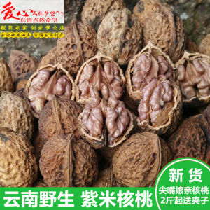 Original Flavor Mountain Walnut Raw Snack Unbleached Natural Color Nut Yunnan Highland Deep Mountain Purple Rice