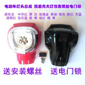 Universal Plastic Bumper Cover for Electric Car Golden Apple Golden Monkey Langdong Headlight Shell DIY Accessories