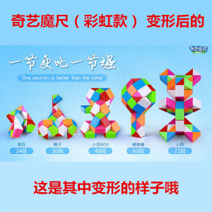 Qiyi Rubiks Snake 24-Segment Foldable/72-Segment Student Childrens Educational Toys Long Toys