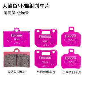 Phim Phanh Xe Máy Mo Doctor Golden Skin Small Crab Brake Pad Track Electric Car Motorcycle Big Abalone Big Radiation Water Bird Brake Pad