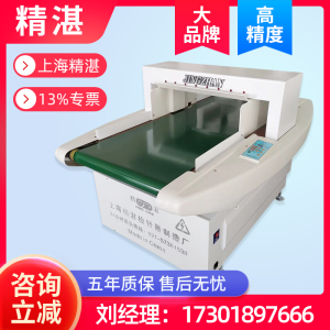 High Precision Textile Needle Detector Machine Metal Detector Conveyor Type Shanghai Made China Hardware Safety Check Device