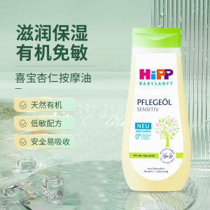 ☝Germany Xibao Hipp Natural Almond Oil Infant Baby Touch Oil Moisturizing Moisturizing Massage Oil 200ml☂