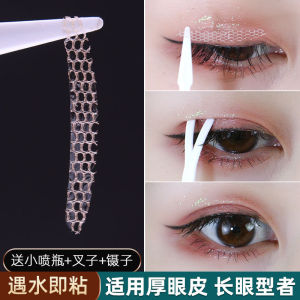 Double Eyelid Sticker Women#39s Water Spray Wide Crescent Mesh Grace Invisible and Traceless Men#39s Natural Mesh