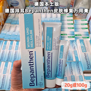In Stock: German Bepanthen & Bayer Multifunctional Skin Repair Ointments