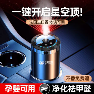 ☼Suitable for Great Wall Motor Special Aroma Diffuser Star Top Lasting Aroma Expanding Intelligent Aroma Machine✧