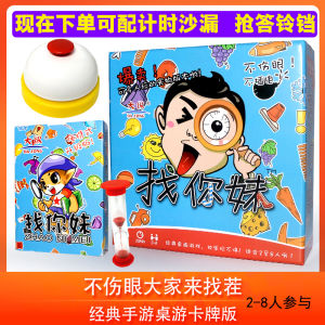 Board Game Find Your Sister Desktop Game Card Everyone Find Something Easy Leisure Party Parent-Child Educational Concentration