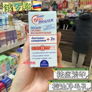 ☼Russian floresan Calendula Salicylic Acid Suspension Facial Essence Shrink Pore Anti-acne 25ML❋