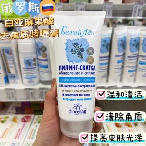 ☃Russian Floresan White Linen Cleansing Pore Moisturizing Niacinamide Exfoliating Gel Gel 150ml✴