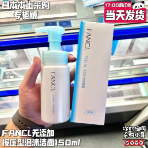 ☂Japanese Counter FANCL Foam Cleanser Thick Foam Facial Cleanser without 150ml♚
