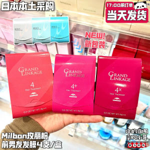 ❥Japan Milbon Meili Hope Care Hair Film New Upgrade Ex-boyfriend Hair Film 9g  4❖
