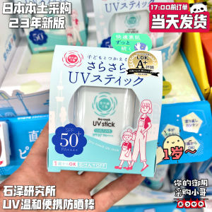 ☞Japan Ishizawa Research Institute ishizawa Portable UV Sunscreen Gentle Waterproof Pregnant Women and Children 15g♕