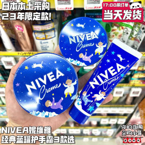 ✧24 years limited Japan Nivea Small Blue Can Moisturizing Cream Hand Cream✣