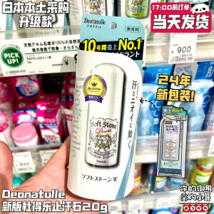 ❆Japanese Deonatulle soft stone Dudele antiperspirant underarm deodorant 20g♘