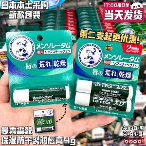 ❋Japan Mansureidon Cool Mint Moisturizing Anti-drying Plant Lip Balm 4gbranch♕