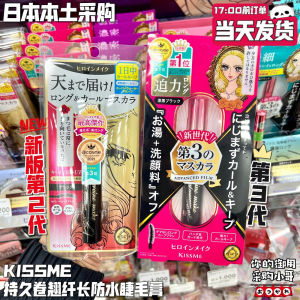 ✳Japan kiss me new second generation third generation waterproof mascara long thick♤