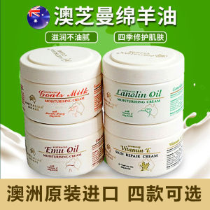 ☀Australia GM Aozhiman Sheep Oil Cream Body Milk Moisturizing Moisturizing Repair Emu Goat Milk Vitamin E Varieties⊿