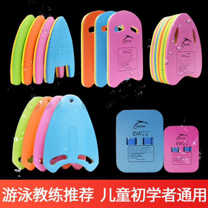 Kickboard Swimming Equipment Adult and Children Float Board Beginner