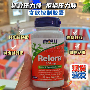 ✬U.S. NOO Now Relora Reduces Cortisol to Control Appetite Anti-riot Food to Relieve Stress 60 tablets▼