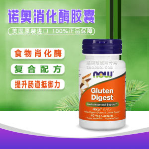 ♂Now Gluten Digestive Enzyme Protease Amylase BioCore Digestion Gluten Grains Gluten Digest▼