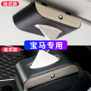 BMW Car Tissue Box 5 Series 3 Series 1 Series X3x1x5x6x7 High-End Car Paper Extraction Box Car Interior Design Modification