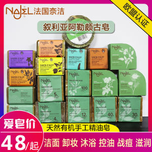 Naijie Syria Aleppo Ancient Soap Imported Olive Laurel Essential Oil Handmade Soap Facial Wash Face Control Oil Acne