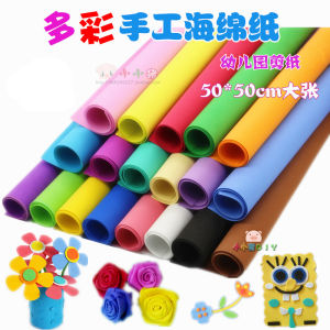 Color Sponge Paper Kindergarten School Environment Decoration Material Childrens Paper-Cut Paper Folding DIY Handmade EVA Foam Paper