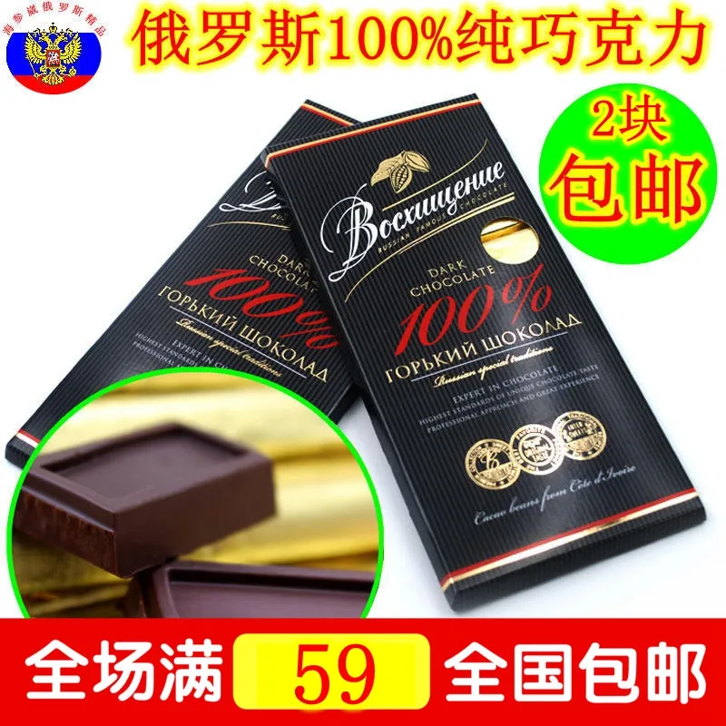 Russian dark best sale chocolate